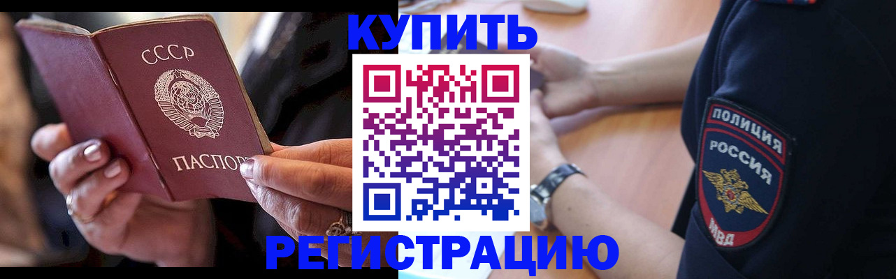 прописка для работы в Кузнецке