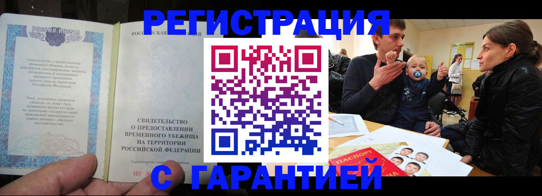 временная регистрация в Кузнецке