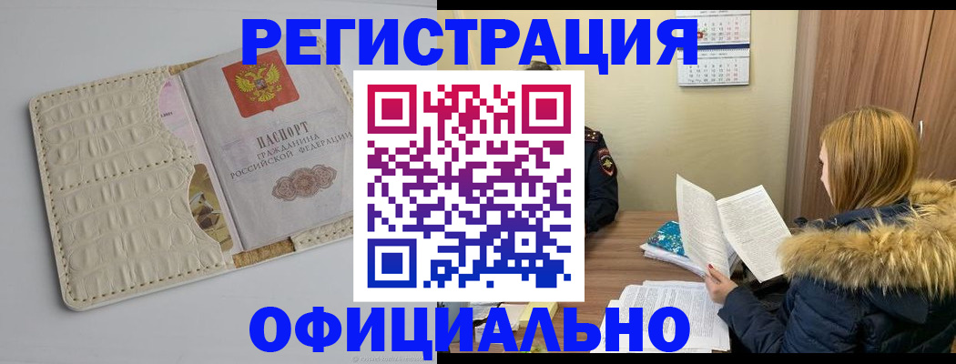 прописка регистрация в Кузнецке