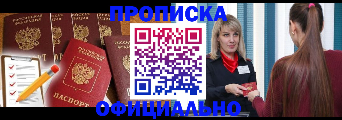 временная регистрация надежно в Кузнецке